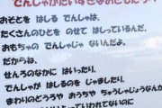 【悲報】鉄オタがJRのひらがな警告に対して反撃。「じぇいあーるではたらいてる人たちへ」酷いと話題に