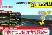 【速報】南海トラフ調査
