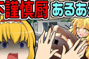 【不謹慎厨】AKB48劇場の再開ってぶっちゃけ不謹慎だろ？
