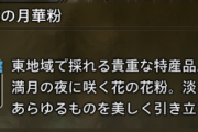 【モンハンワイルズ】修正パッチ「Ver.1.000.05.00」が配信！　ナナイロカネも一夜花の月華粉マラソンも終了か！　魚獲りや「死中に活」も修正！【MHWilds】
