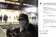宮崎美子さんが『10 BABYMETAL BUDOKAN』を観戦