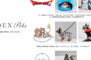 【速報】スクエニ、ペット業界に参入ｗｗｗｗｗｗ