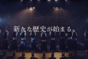 【櫻坂46】三期生ライブのこれって、欅坂46時代の...