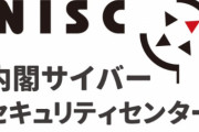 【お笑い】日本政府の情報流出を防ぐためのサイバーセキュリティセンター、不正アクセスで情報流出www