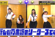 練習時間2時間…梅澤×久保×田村×弓木『新しい乃木坂のリーダーズ』クオリティーが凄すぎる・・・【新しい学校のリーダーズ】