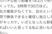 【画像】面接官「この割り箸を3万円で売るにはどうすればよいか」就活生「…」