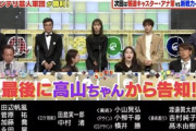 【速報】高山一実『Qさま!!』番組ラストで“重大発表”解禁へ！！！！！！！！！！！！【乃木坂46】