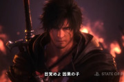 『FF16』が2023年夏に発売決定！戦闘シーンや召喚獣がお披露目された最新トレーラーが公開！