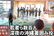 【速報】沖縄署襲撃『ガキ15人と保護者23人』に県警が示談交渉も決裂、県「決裂ですね、ではコチラの全額求めて賠償提訴します」
