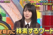 賀喜遥香ちゃんが最近よく検索するワードｗｗｗ【乃木坂46】