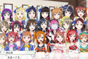 【悲報】アプリ『ラブライブ！スクールアイドルフェスティバル ALL STARS』6月30日にサービス終了　