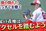 カープ遠藤淳志「真っ直ぐを高めに噴かす発想は無かった。今まで低めに集めろと言われてきた」