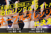 【乃木坂46】俯瞰して見ても五百城茉央がセンター最有力！？