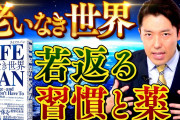 中田敦彦さん「我々は食べすぎている。食事は一日一回。生命維持が出来るギリギリの状態が最高。明らかにエネルギー過多」