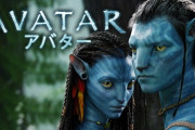 大ヒット3D映画「アバター」(2009)続編、タイトル決定！1作目から10年後が舞台