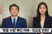 【韓国の反応】不祥事の多い安倍政権…外交で目くらまし！？韓国人「また韓国を利用するつもりだ」