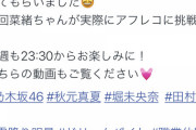 【乃木坂46】あれ？？お疲れなのか…『ドリームバイト』アカウントが…