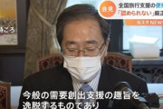 斉藤国土交通相｢全国旅行支援で便乗値上げするなよー｣