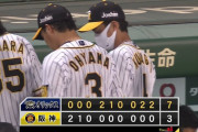 【14戦連続】阪神、オセロの呪い継続