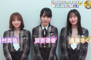 【乃木坂46】関西で放送された田村真佑×賀喜遥香×遠藤さくらの宣伝がこちら！
