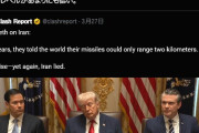 【爆笑】トランプ政権「イランは自分たちが弱いとウソをついていた卑怯者。本当のイランは普通に強い」
