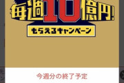 新宿の郵便局､auPayの20%還元で転売ヤーが殺到