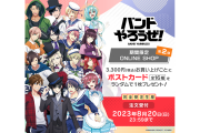 『バンやろ』期間限定オンラインショップ第2弾が開催！クリアファイルが当たるキャンペーンも