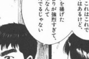 「ラーメン発見伝」の主人公・藤本浩平とかいう狂犬ｗｗｗ