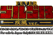 SANKYO Pフィーバーゴルゴ13疾風ver.の販売を発表。ミドル×1種2種タイプで11月に導入開始！！