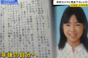 【画像】北海道大学生暴行死事件の容疑者、卒業文集が全国に晒されてしまうｗｗｗｗ