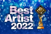【速報】『ベストアーティスト2022』タイムテーブル発表！乃木坂46「ここにはないもの」の他にまさかのこの楽曲も披露へ！！！
