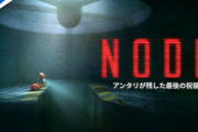 放射能に満ちた核施設を探索する2.5Dパズル・プラットフォーマー『NODE：アンタリが残した最後の祝福』が発表、2025/8発売予定