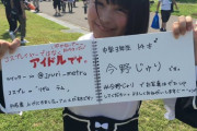 【画像】今野じゅり14才です！アイドルです！コスプレイヤーじゃありません！