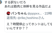 【悲報】セクシー女優さん「時間停止モノ」を完全否定してネット騒然。お前らの夢が1つ潰えるｗｗｗｗ