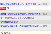 お前ら「なろうはつまらん！」ワイ「ほーん、どんなもんや」