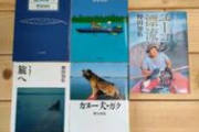 【カヌーの人】野田知佑が死去　愛犬「ガク」と各地を旅　著書「日本の川を旅する」など