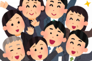 離職率低い会社はおっさんで溢れている→その理由がこちら・・・