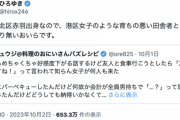 ひろゆき、リュウジさんの女性支払いトラブルに「大都会北区赤羽出身なので港区女子のような育ちの悪い田舎者との接点ない」
