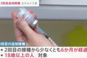 【今まで何だったの❓】モデルナ製の3回目接種、投与量は半分に