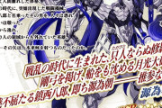 【悲報】カノウさんのウソつき！FGO生放送で新規SSR一騎限定のイベントと言ったのに2人目「源為朝」が出てTwitterトレンド入りするほどの事態に