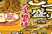 ごつ盛り焼きそばとかいう年1くらいで無性に食いたくなるやつwwwwwwww