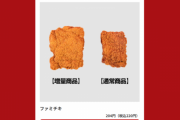 【画像】ファミマの40%増量ファミチキ、バカでかいｗｗｗｗｗｗ