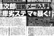 【自民党総裁選】「ニコニコ動画」で“ステマ指示”、小泉進次郎陣営が事実と認める…ネット「自作自演に誹謗中傷って。 やってる事共産党じゃねえか」