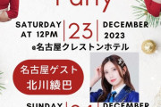 【惣田紗莉渚クリスマスパーティー】北川綾巴・東李苑がゲスト出演