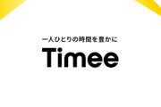 【悲報】ワイ、タイミーにブロックされる