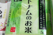 トライアルと星山米店、公約を守り「ベトナム産の新潟米5kg」を税内2,199円で販売開始  [4/1]