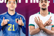 海外の反応：U23日本代表、イラクに2発快勝！パリ五輪出場決定「日本人は賢い」「藤田譲瑠チマを獲得してくれ」