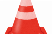 【画像】酷使されすぎな三角コーンｗｗｗｗｗｗｗｗｗｗｗｗｗｗｗｗ
