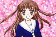 【急げ】名作少女マンガ『フルーツバスケット』、本日7月18日の‟1日限定”で全話無料公開！！