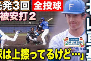 北山亘基がサムスン戦3回無失点6奪三振！
